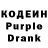 Кодеин Purple Drank Lonnie Landry